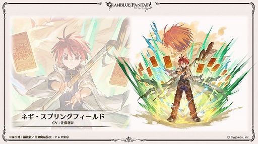 画像ギャラリー No.002のサムネイル画像 / 「グラブル」×「魔法先生ネギま!」コラボが2025年2月4日から開催。プレイアブルキャラのネギ,エヴァが参戦,召喚石「神楽坂明日菜」も登場