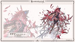画像ギャラリー No.005のサムネイル画像 / 「グラブル」×「魔法先生ネギま!」コラボが2025年2月4日から開催。プレイアブルキャラのネギ,エヴァが参戦,召喚石「神楽坂明日菜」も登場