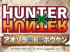 「グラブル」×TVアニメ「HUNTER×HUNTER」コラボ,8月7日に開幕。「エヴァンゲリオン」とのコラボも11月5日から開催決定