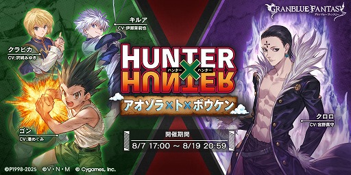 画像ギャラリー No.026のサムネイル画像 / 「グラブル」,TVアニメ「HUNTER×HUNTER」コラボの詳細を発表。ストーリーを進めて,ゴンとキルアがもらえる