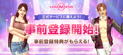画像ギャラリー No.001のサムネイル画像 / PC向けオンラインダンスゲーム「Club M Star」,事前登録受付を開始。ハウジング機能を紹介する最新動画も公開に