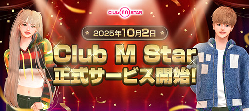 画像ギャラリー No.001のサムネイル画像 / PC向けオンラインダンスゲーム「Club M Star」,正式サービスを開始。ダンスはもちろん,マイホームと別荘のカスタマイズも楽しめる