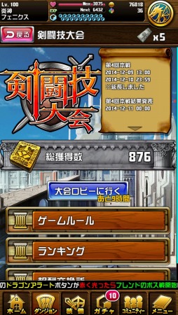 画像集#004のサムネイル/「ドラゴンダイス」,4対4のリアルタイム対人バトル「剣闘技大会」を実装