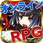 悠久の騎士団ONLINE(街)