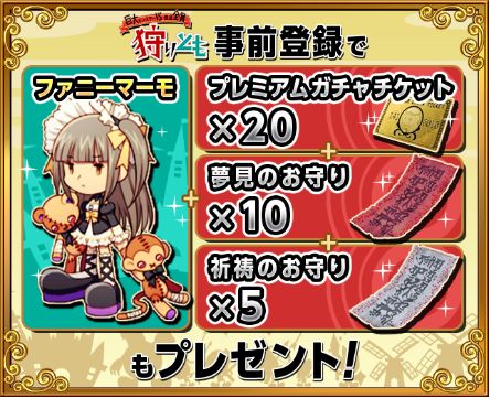 画像ギャラリー No.001のサムネイル画像 / 狩りRPG「狩りとも」,dゲームで事前登録の受付が開始。特典で限定ユニットなどをもらえる