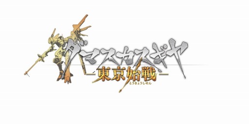 画像集#001のサムネイル/「ダマスカスギヤ 東京始戦」,追加DLC第1弾の配信が3月20日にスタート