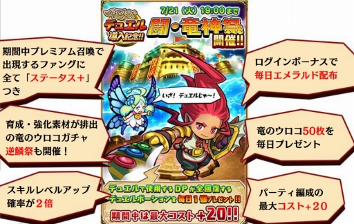 画像ギャラリー No.003のサムネイル画像 / 「ドラゴンファング」PvPが実装。記念イベント「闘・竜神祭」も開催