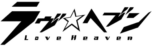 画像集#002のサムネイル/女性向けパズルゲーム「ラヴヘブン」がスマホ向けに登場。事前登録開始