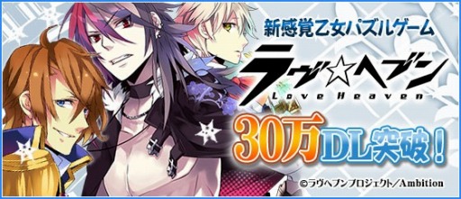 画像集#002のサムネイル/「ラヴヘブン」,30万DLを記念したキャラクター投票イベントが18日から開催