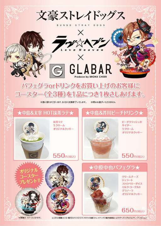 画像ギャラリー No.002のサムネイル画像 / 「ラヴヘブン」×「文豪ストレイドッグス」コラボスイーツが販売開始