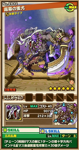 画像集 No.004のサムネイル画像 / 「サモンズボード」,イベントダンジョン「冀州の野」のポイントと,ボスモンスター「霧幕の蚩尤」「叛乱の兵主蚩尤」の行動パターンを紹介