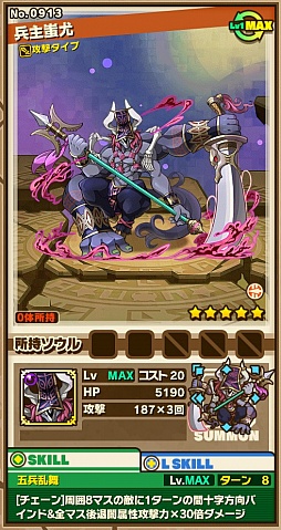画像集 No.006のサムネイル画像 / 「サモンズボード」,イベントダンジョン「冀州の野」のポイントと,ボスモンスター「霧幕の蚩尤」「叛乱の兵主蚩尤」の行動パターンを紹介