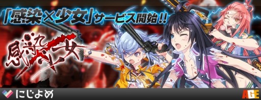 画像ギャラリー No.005のサムネイル画像 / 「感染×少女」ポータルサイト「にじよめ」で配信開始。記念キャンペーン実施