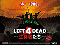 「LEFT 4 DEAD -生存者たち-」のロケテストが5月23日から25日まで4都市で開催。NESiCAを使用してプレイすると特典をもらえる