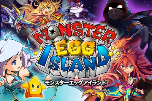 画像集#001のサムネイル/「モンスターエッグアイランド」,250万ダウンロード突破記念の5大キャンペーン