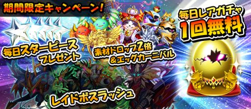 画像集#003のサムネイル/「モンスターエッグアイランド」,250万ダウンロード突破記念の5大キャンペーン