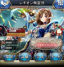 レギオンバトル-蒼き聖戦-