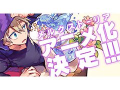 「メルクストーリア -癒術士と鈴のしらべ-」のアニメ化が発表。サービス4周年を記念したキャンペーンも開催