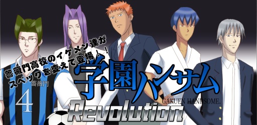 画像集#006のサムネイル/「学園ハンサム」,各キャラの設定をシャッフルした新作アプリが配信スタート