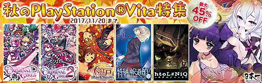 画像ギャラリー No.002のサムネイル画像 / PS Vita向け「クリミナルガールズ」シリーズや「ホタルノニッキ」がセール価格に。日本一ソフトウェアが展開する5タイトルのセールがスタート