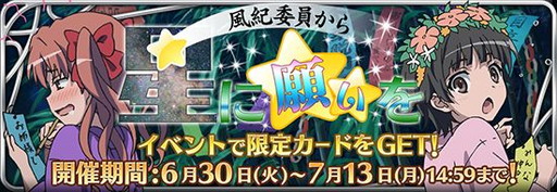 画像ギャラリー No.001のサムネイル画像 / 「とある魔術と科学の謎解目録」,黒子や飾利が報酬の七夕イベントを開催