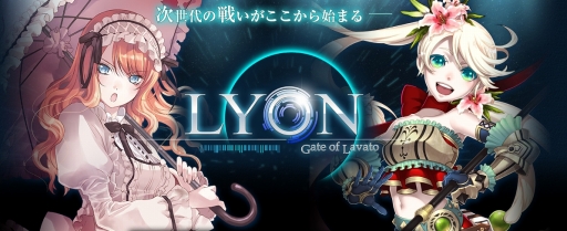 画像集#011のサムネイル/アルテイルのシリーズ最新作,iOSアプリ「LYON〜Gate Of Lavato〜」の事前登録受付が本日スタート。4Gamer限定レア☆5カードも手に入る