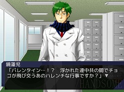 学園ハンサム Chocolate