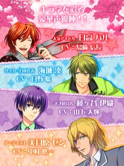 画像集#003のサムネイル/女性向け恋愛ADV「キラカレ〜キラめくカレと恋する学園〜」のiOS版が配信に