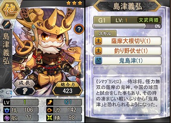 画像ギャラリー No.001のサムネイル画像 / 「三国ベースボール」,レア武将“島津義弘”を獲得できるイベントを開催