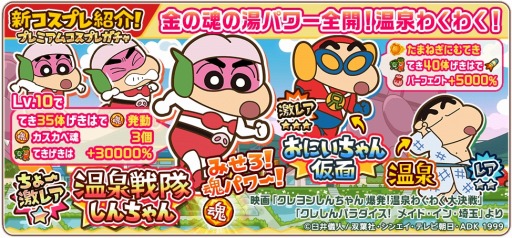 画像ギャラリー No.004のサムネイル画像 / 「クレヨンしんちゃん 嵐を呼ぶ 炎のカスカベランナー!!」ユーザー数500万人を突破