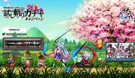 画像集#001のサムネイル/「妖刀 あらしとふぶき」,世界観をひと足早く味わえるキャンペーンが実施中