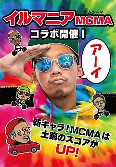 画像ギャラリー No.002のサムネイル画像 / 「チャリ走 3rd Race」が埼玉県入間の「イルマニア」とコラボを実施