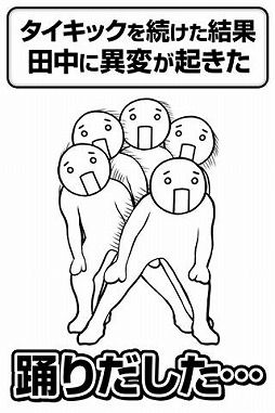 画像集#001のサムネイル/Android向け「踊る田中」が配信に。タッチ操作で“田中”にダンスをさせよう