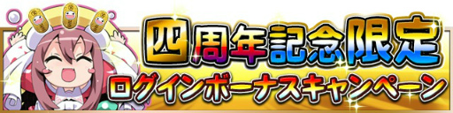 画像ギャラリー No.005のサムネイル画像 / 「ようこそ了法寺へ」,4周年記念6大キャンペーンがスタート