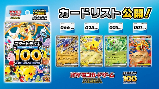 画像ギャラリー No.002のサムネイル画像 / 「ポケモンカードゲーム」,「スタートデッキ100 バトルコレクション」の発売を記念した紙製プレイマットとコインのプレゼントを12月19日から実施
