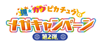 画像ギャラリー No.001のサムネイル画像 / 「ポケモン」,5種類のポケモンをランダムでプレゼント。2016年1月1日から