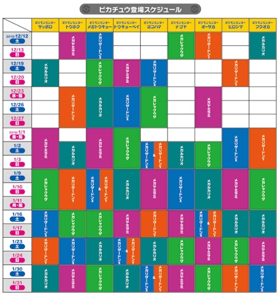 画像ギャラリー No.015のサムネイル画像 / 「ポケモン」,5種類のポケモンをランダムでプレゼント。2016年1月1日から