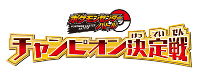 画像ギャラリー No.018のサムネイル画像 / 「ポケモン」,5種類のポケモンをランダムでプレゼント。2016年1月1日から