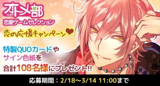 画像ギャラリー No.004のサムネイル画像 / 「オトメ部恋愛ゲームセレクション forスゴ得」,特製QUOカードなどが当たるプレゼントキャンペーン