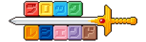 画像ギャラリー No.002のサムネイル画像 / パズルRPG「Block Legend」がスマホ向けに配信。“ユニティちゃん”も登場