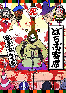 画像集 No.008のサムネイル画像 / 「LET IT DIE」,大型アップデートで「バルブの塔」に51階以上に新エリア「テンゴク」実装。「TDM バトルラッシュ -シーズン4-」などの新イベントも開催中