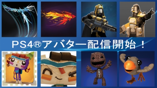 画像ギャラリー No.001のサムネイル画像 / 「リトルビッグプラネット」など,4作品のPSNアバターがPS4向けに配信