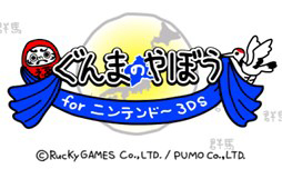 ������#002�Υ���ͥ���/�֤���ޤΤ�ܤ� for �˥�ƥ�ɡ�3DS�פ�6��25��ȯ�䡣����ƻ�ܸ��������դˤ���4000���Ķ���륫���ɤΥ��쥯������ڤ��������