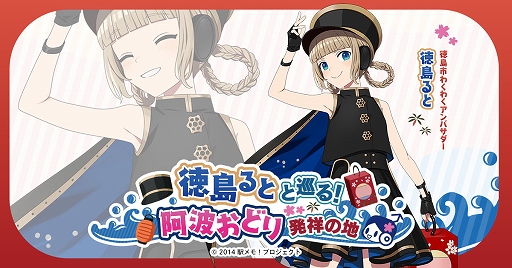 画像ギャラリー No.001のサムネイル画像 / 「駅メモ!」シリーズと徳島市とのコラボキャンペーンを8月11日より開催