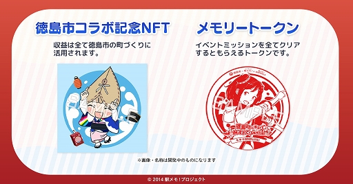 画像ギャラリー No.002のサムネイル画像 / 「駅メモ!」シリーズと徳島市とのコラボキャンペーンを8月11日より開催