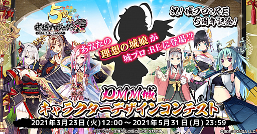 画像ギャラリー No.001のサムネイル画像 / 「御城プロジェクト:RE」で,新城娘“DMM城”を考えるキャラクターデザインコンテスト開催