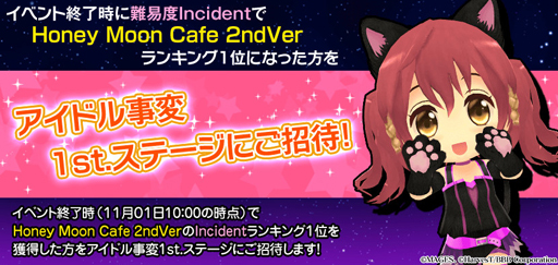 画像ギャラリー No.003のサムネイル画像 / 「アイドル事変」,初のイベントを開催。限定ドレスを手に入れよう