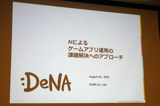 ���������꡼ No.002�Υ���ͥ������ / ��CEDEC 2016�ϲ̤�����AI��RPG�򥯥ꥢ�Ǥ���Τ��� AI�ˤ��ƥ��ȥץ쥤�ǥ�����Υ�����ƥ�����뵻�ѤȤ�