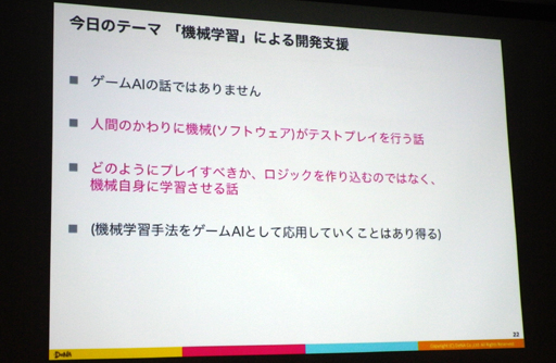 ���������꡼ No.003�Υ���ͥ������ / ��CEDEC 2016�ϲ̤�����AI��RPG�򥯥ꥢ�Ǥ���Τ��� AI�ˤ��ƥ��ȥץ쥤�ǥ�����Υ�����ƥ�����뵻�ѤȤ�