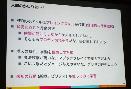 ���������꡼ No.014�Υ���ͥ������ / ��CEDEC 2016�ϲ̤�����AI��RPG�򥯥ꥢ�Ǥ���Τ��� AI�ˤ��ƥ��ȥץ쥤�ǥ�����Υ�����ƥ�����뵻�ѤȤ�